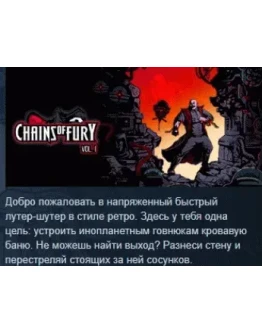 Chains of Fury АВТОДОСТАВКА STEAM РОССИЯ Chains of Fury АВТОДОСТАВКА STEAM РОССИЯ