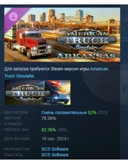 American Truck Simulator - Arkansas DLC STEAM РОССИЯ