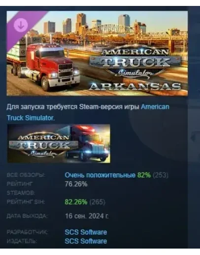 American Truck Simulator - Arkansas DLC STEAM РОССИЯ
