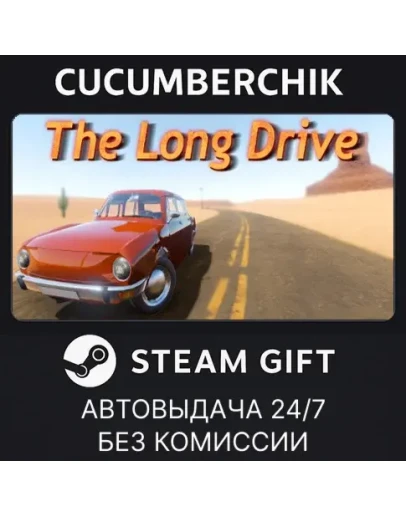 The Long DriveSTEAM GIFT AUTORU+МИР