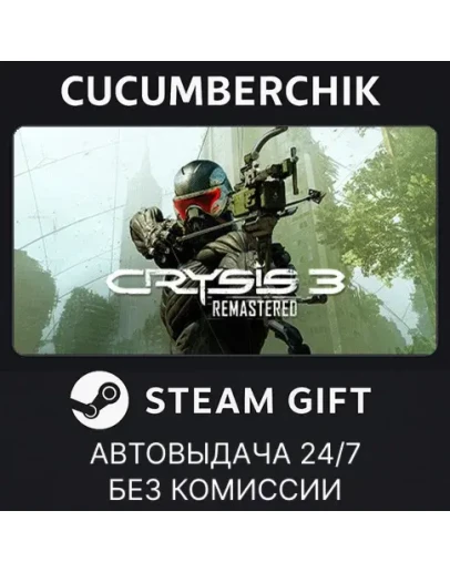 Crysis 3 RemasteredSTEAM GIFT AUTORU+МИР
