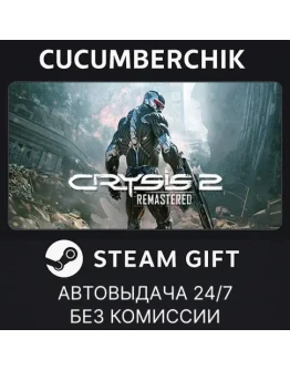 Crysis 2 RemasteredSTEAM GIFT AUTORU+МИР