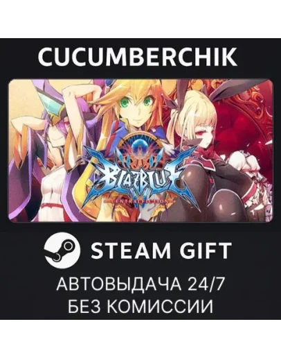 BlazBlue CentralfictionSTEAM GIFT AUTORU+МИР BlazBlue CentralfictionSTEAM GIFT AUTORU+МИР