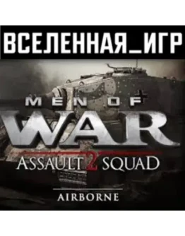 Men of War: Assault Squad 2 - Airborne (REGION FREE) Men of War: Assault Squad 2 - Airborne (REGION FREE)