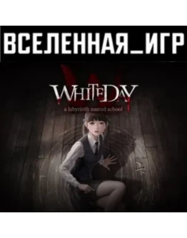 White Day: A Labyrinth Named School (РФ/СНГ) STEAM КЛЮЧ