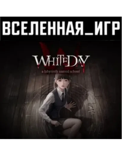 White Day: A Labyrinth Named School (РФ/СНГ) STEAM КЛЮЧ