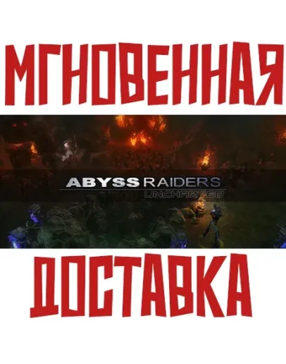 Abyss Raiders: Uncharted SteamРФ+МирKey+Карточки Abyss Raiders: Uncharted SteamРФ+МирKey+Карточки