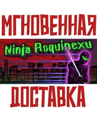 Ninja Roquinexu SteamРФ+Весь МирKey