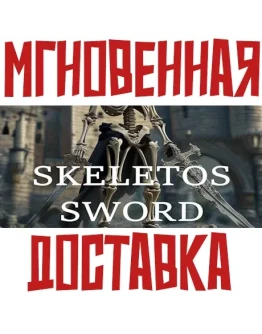 Skeletos Sword SteamРФ+Весь МирKey Skeletos Sword SteamРФ+Весь МирKey