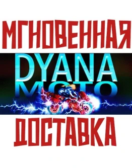 Dyana Moto SteamРФ+Весь МирKey