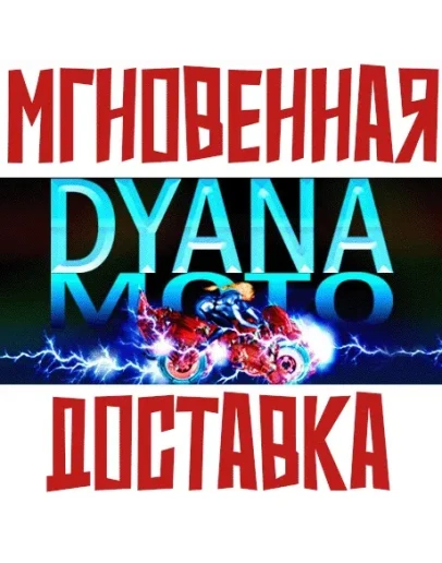Dyana Moto SteamРФ+Весь МирKey