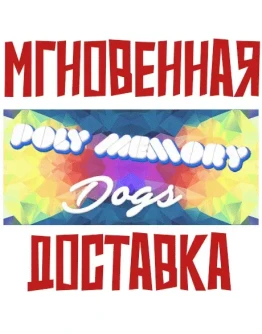 Poly Memory: Dogs SteamРФ+Весь МирKey