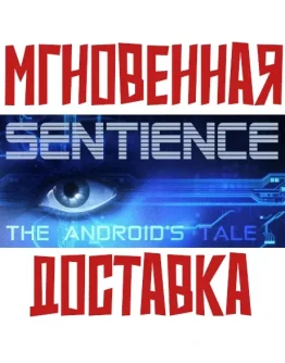 Sentience: The Android's TaleSteamРФ+Весь МирKey Sentience: The Android's TaleSteamРФ+Весь МирKey
