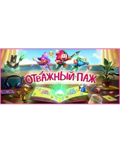 Отважный паж Deluxe Edition steam МИР Отважный паж Deluxe Edition steam МИР