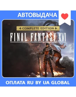 Final Fantasy XVI Complete Edition / Авто Steam Guard