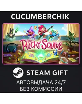 The Plucky SquireSTEAM GIFT AUTORU+МИР