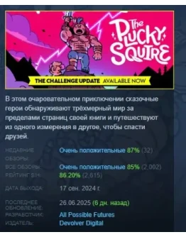 Отважный паж The Plucky Squire STEAM РОССИЯ