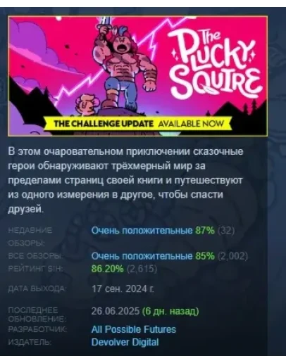 Отважный паж The Plucky Squire STEAM РОССИЯ