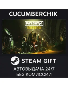 PAYDAY 3 GOLD EDITIONSTEAM GIFT AUTORU+МИР