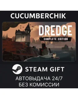 DREDGE - Complete EditionSTEAM GIFT AUTORU+МИР