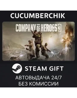 Company of Heroes 3STEAM GIFT AUTORU+МИР Company of Heroes 3STEAM GIFT AUTORU+МИР