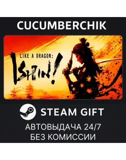 Like a Dragon: Ishin! Digital DeluxeSTEAMRU+МИР