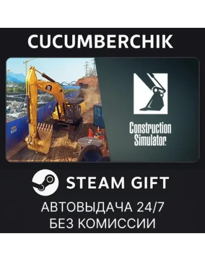 Construction Simulator - Gold EditionSTEAM GIFTRU+МИР