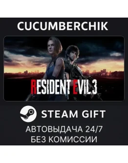 RESIDENT EVIL 3STEAM GIFT AUTORU+МИР