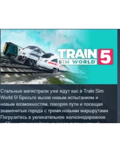 Train Sim World 5: Standard Edition STEAM РОССИЯ