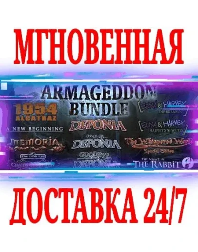 The Daedalic Armageddon Bundle (11 в 1)SteamKey +