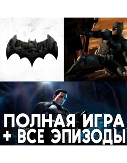 Batman The Telltale Series ПОЛНАЯ iPhone ios AppStore