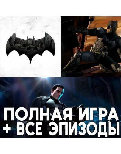 Batman The Telltale Series ПОЛНАЯ iPhone ios AppStore Batman The Telltale Series ПОЛНАЯ iPhone ios AppStore