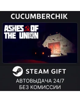 Ashes of the UnionSTEAM GIFT AUTORU+МИР