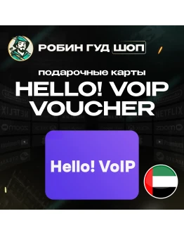 HELLO! VOIP ВАУЧЕР ESIM 15-50 AED ОАЭ HELLO! VOIP ВАУЧЕР ESIM 15-50 AED ОАЭ