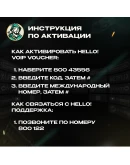 HELLO! VOIP ВАУЧЕР ESIM 15-50 AED ОАЭ