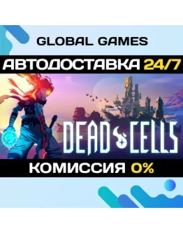 Dead Cells STEAM GIFT АВТОДОСТАВКА0