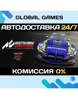 Assetto Corsa Competizione STEAM GIFTАВТОДОСТАВКА0