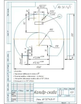 Чертеж калибра-скобы для контроля вала 72u8 в компасе