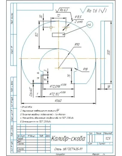 Чертеж калибра-скобы для контроля вала 72u8 в компасе
