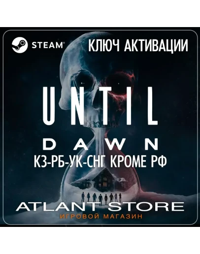 Until Dawn - Ключ Steam - КЗ+РБ+УК+СНГ КРОМЕ РФ