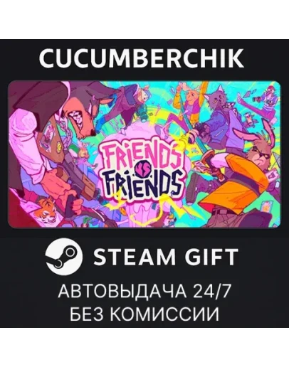 Friends vs FriendsSTEAM GIFT AUTORU+МИР
