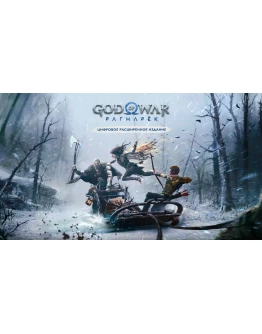 God of War Рагнарёк Digital Deluxe гарантия + все DLC