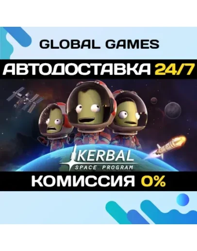 Kerbal Space Program STEAM GIFT АВТОДОСТАВКА0