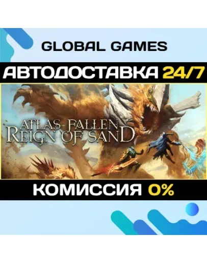 Atlas Fallen: Reign Of Sand STEAM GIFT АВТО0