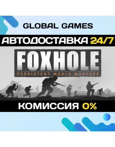 Foxhole STEAM GIFT АВТОДОСТАВКА0