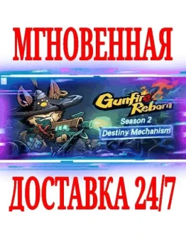 Gunfire Reborn SteamРФ+Весь МирKey + Бонус Gunfire Reborn SteamРФ+Весь МирKey + Бонус
