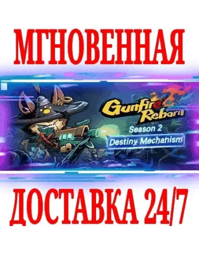 Gunfire Reborn SteamРФ+Весь МирKey + Бонус