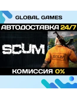 SCUM STEAM GIFT АВТОДОСТАВКА0 SCUM STEAM GIFT АВТОДОСТАВКА0