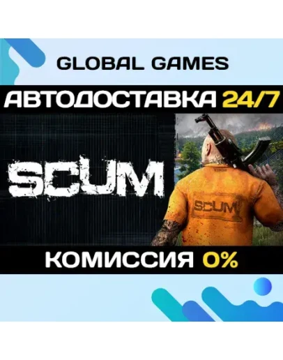 SCUM STEAM GIFT АВТОДОСТАВКА0