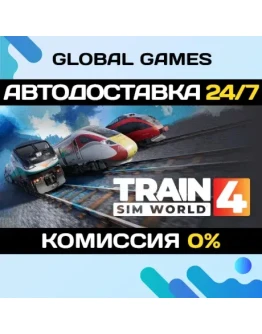 Train Sim World 4 STEAM GIFT АВТОДОСТАВКА0